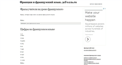 Desktop Screenshot of degaulle.ru